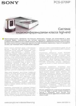 Буклет Sony Система видеоконференцсвязи класса High-end, 55-929, Баград.рф